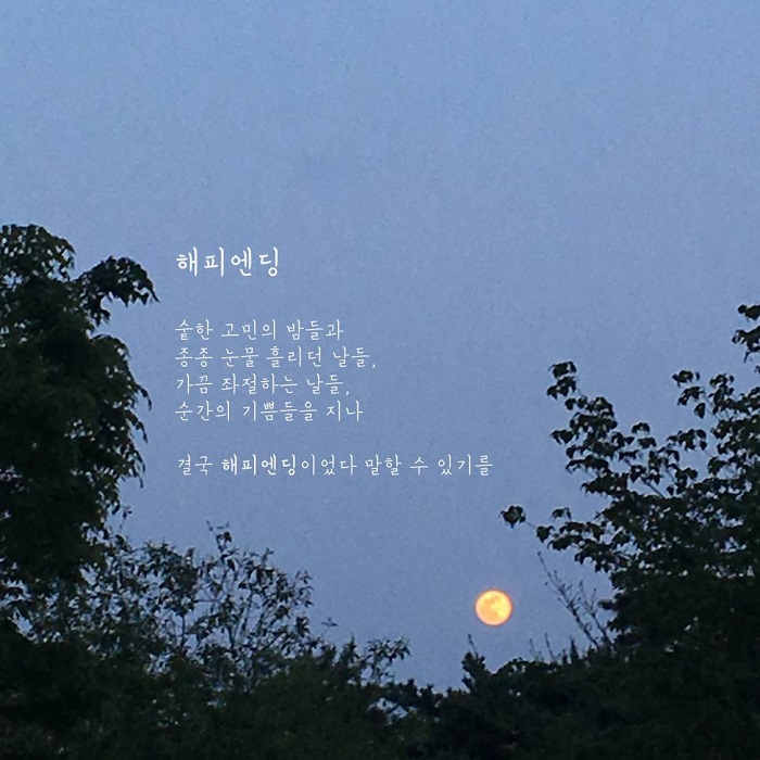 해피엔딩.jpg
