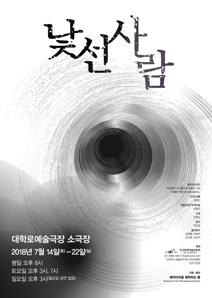 낯선사람-포스터-0620.jpg