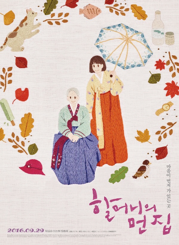 할머니의먼집.jpg