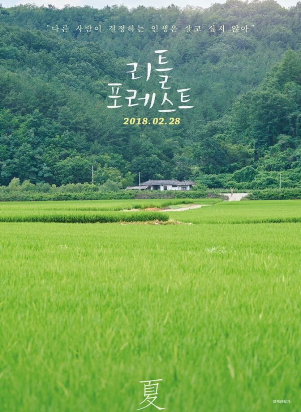 리틀포레스트.jpg