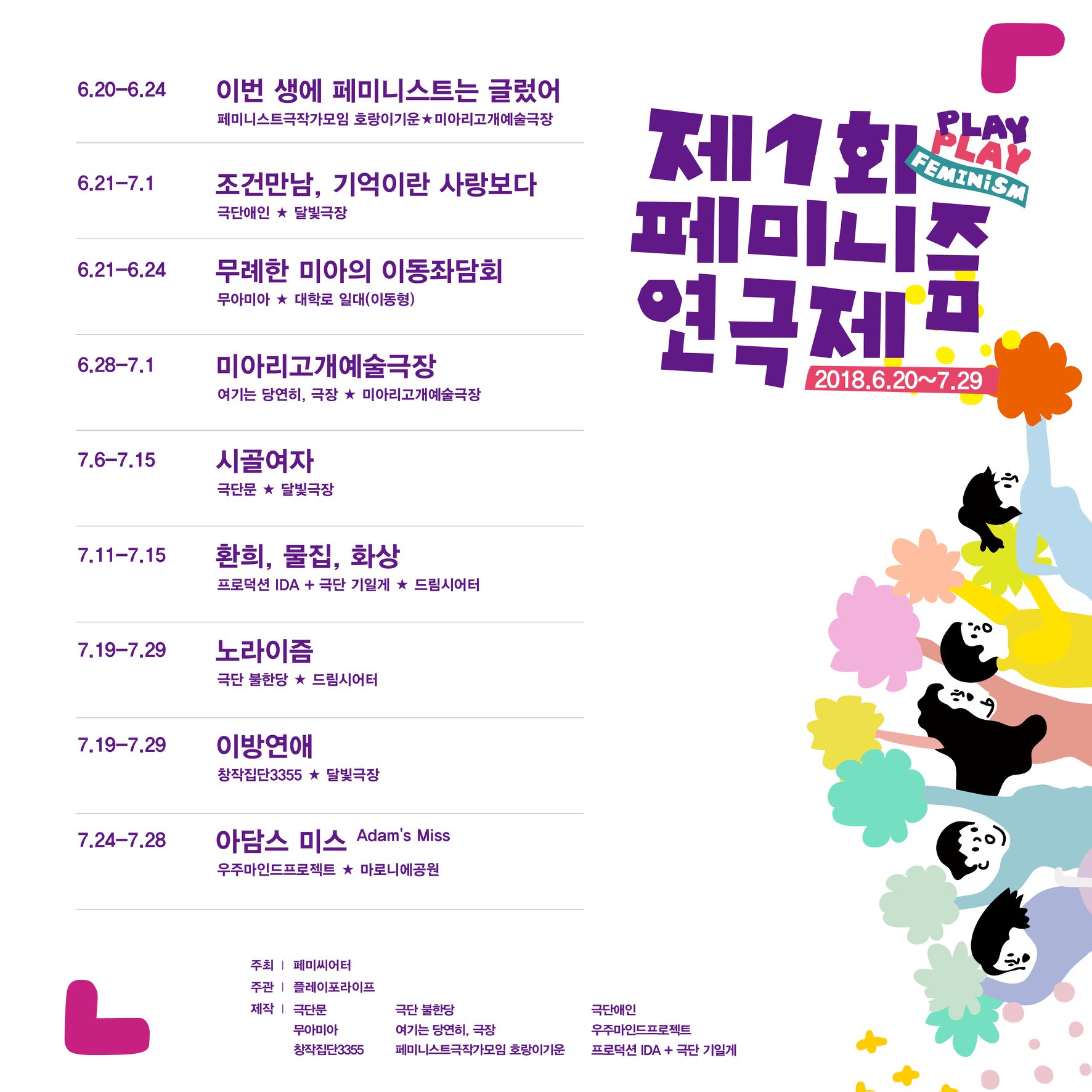 페미니즘 연극제 스케쥴.jpg