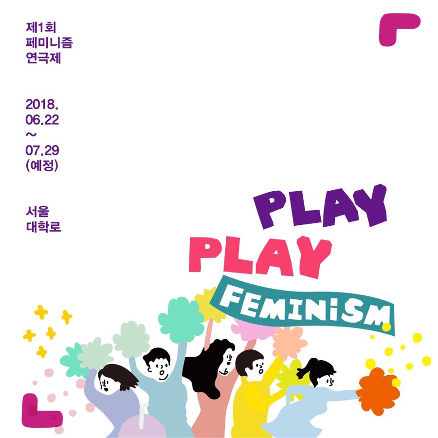 페미니즘 연극제 간략.jpg