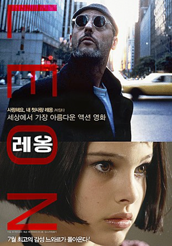 크기변환_레옹 포스터.jpg