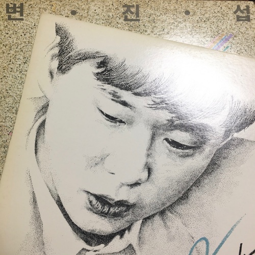변진섭.jpg