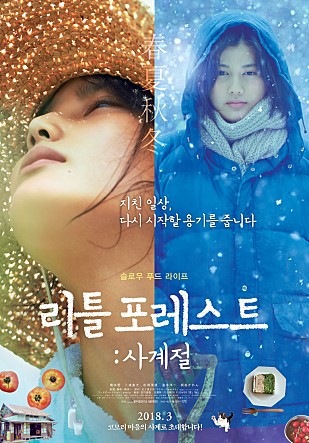 리틀포레스트.jpg