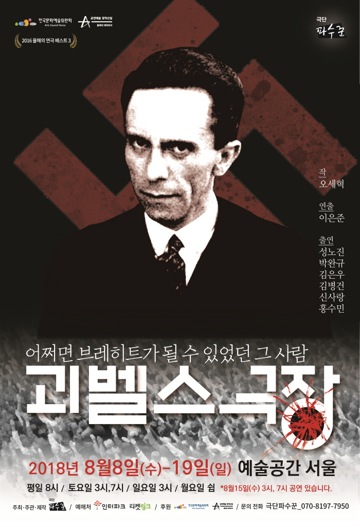 2018 괴벨스 포스터 최종 티켓링크 (37-53).jpg