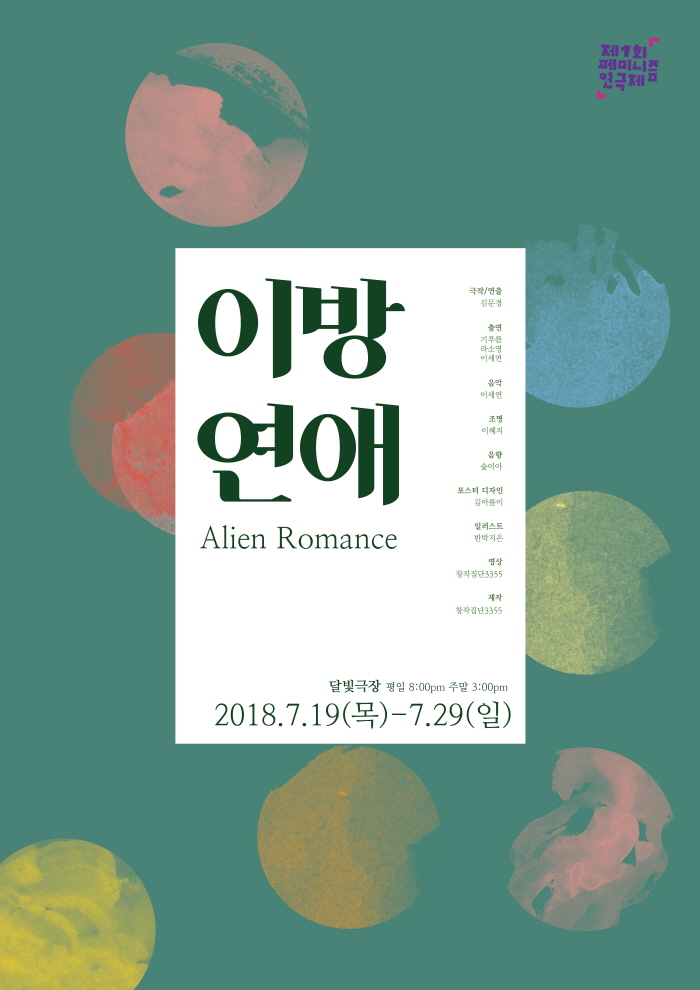 이방연애_포스터.jpg