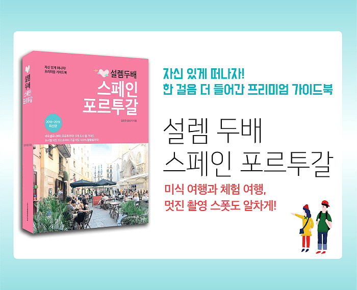 스페인 상세이미지 카피포함.jpg