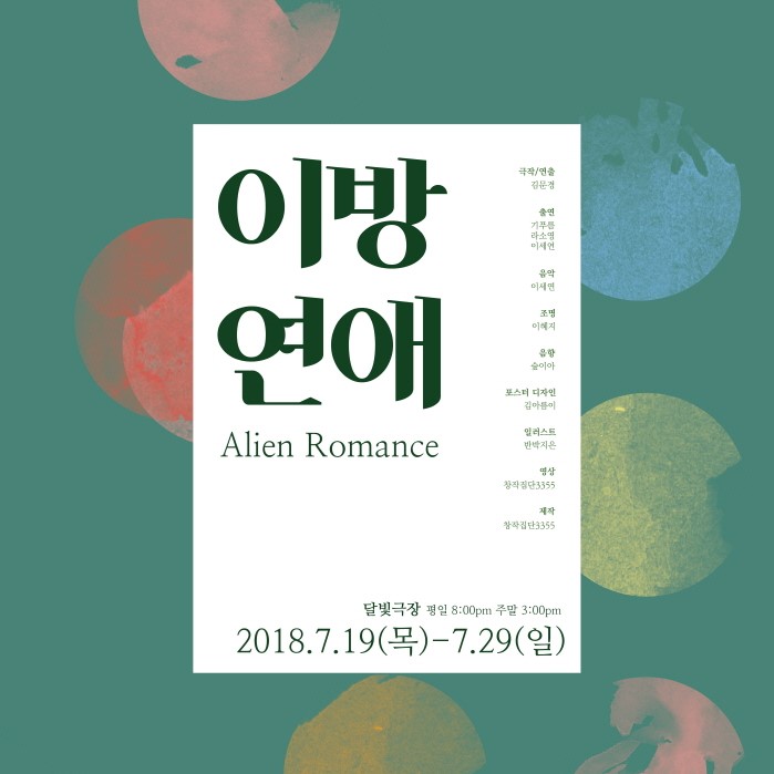 이방연애_포스터.jpg