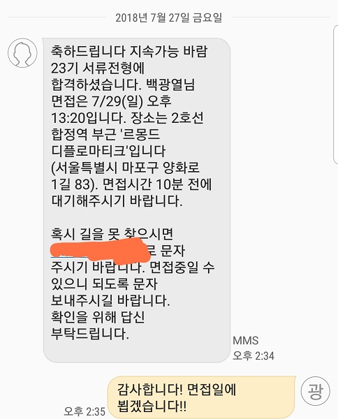 바람 면접.jpg