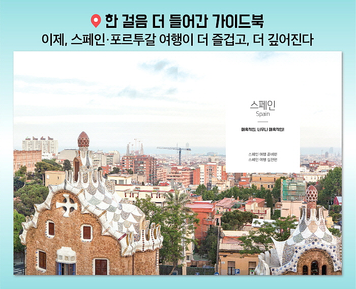 스페인 상세이미지 카피포함2.jpg