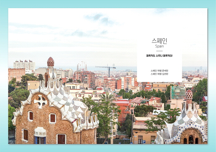 스페인 본문 이미지2.jpg