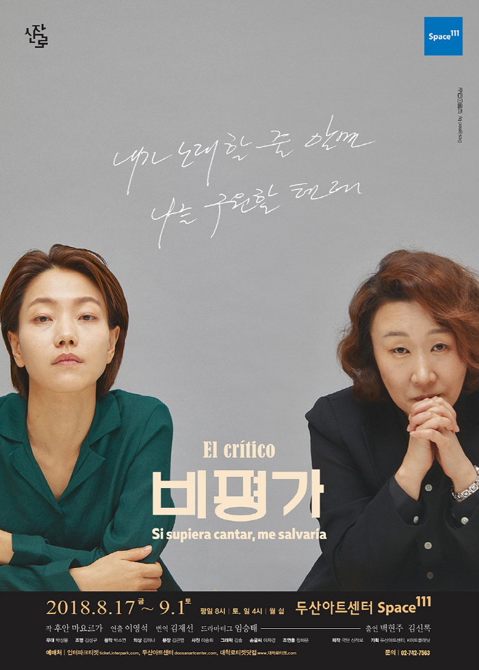 비평가_포스터.jpg