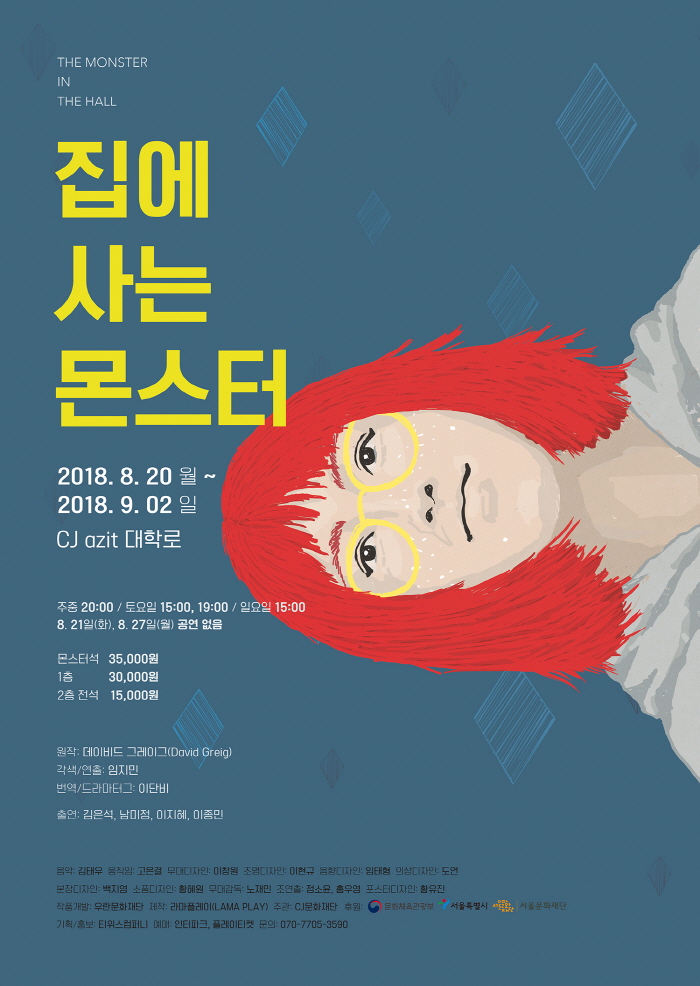 집에사는 몬스터_web poster.jpg