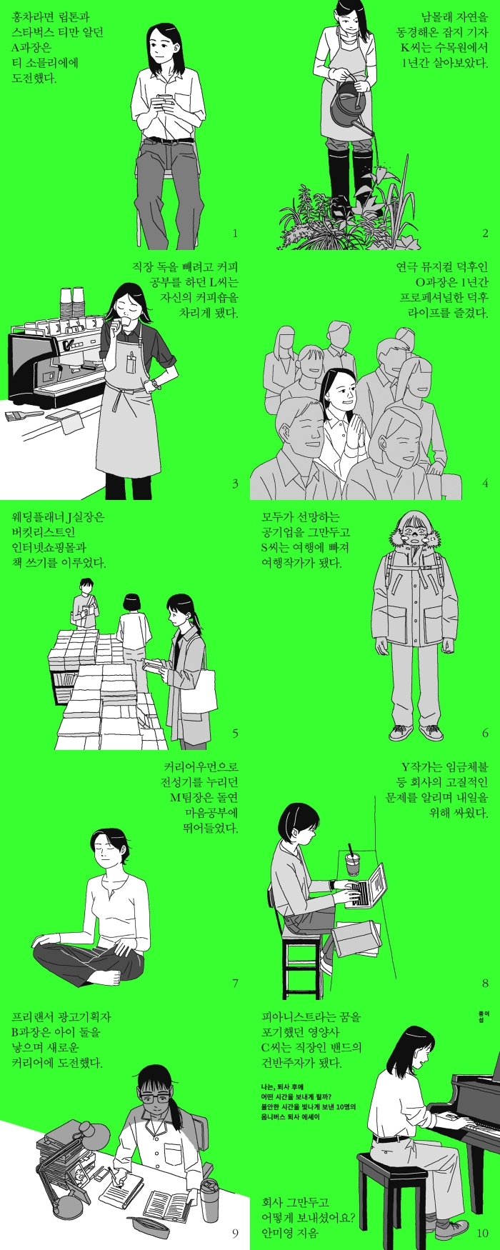 회사를 그만두고.jpg
