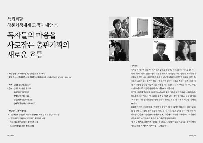 출판저널 506호 8+9 내지3차_특집.jpg