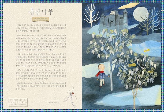 수상한나무들_스프레드05-06.jpg