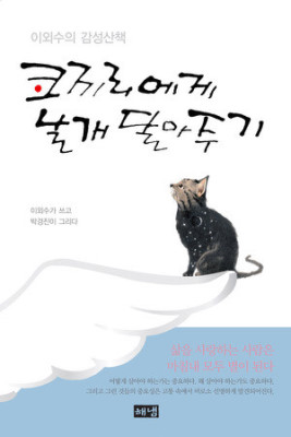 코끼리에게 날개 달아주기.jpg