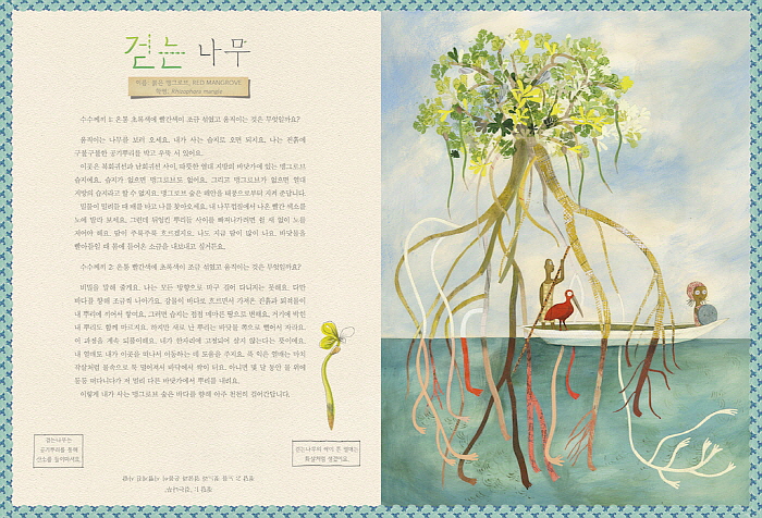 수상한나무들_스프레드23-24.jpg