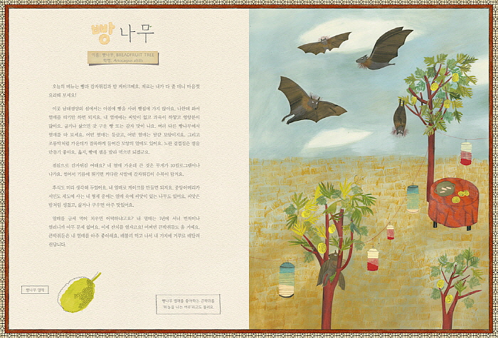 수상한나무들_스프레드09-10.jpg