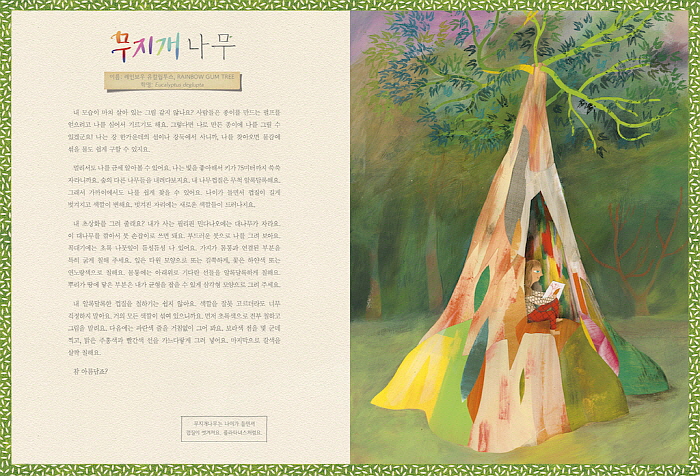 수상한나무들_스프레드11-12.jpg