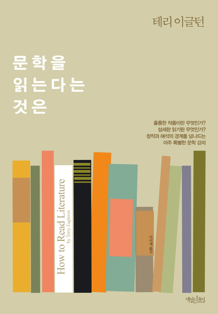 문학을읽는다는것은표지-고해상.jpg