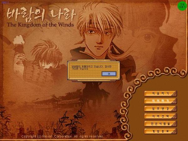 바람의나라 오프닝.jpg