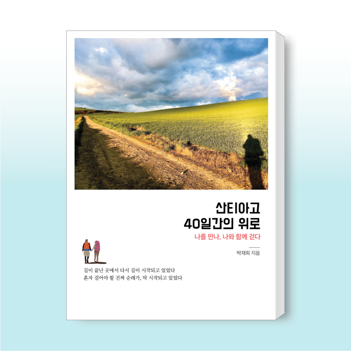 산티아고 표지 민트 바탕.jpg