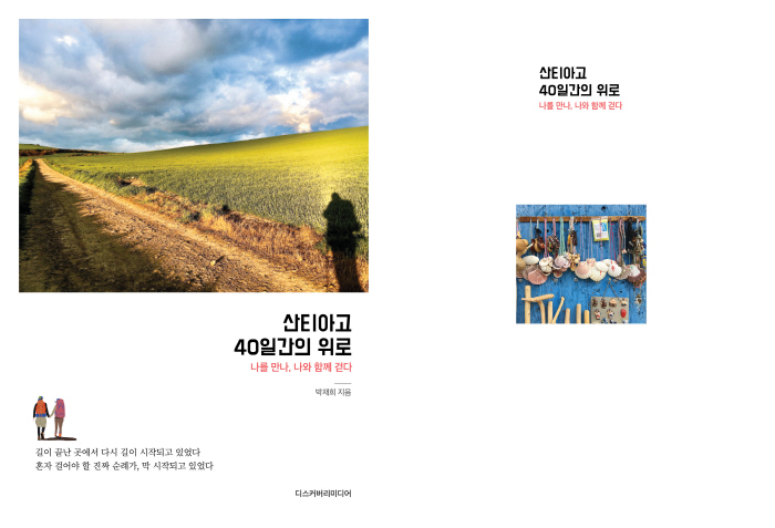 산티아고 본문 펼침면1.jpg