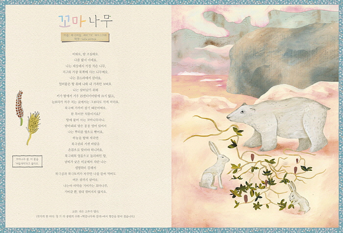 수상한나무들_스프레드15-16.jpg