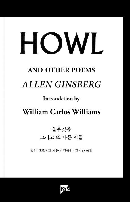 HOWL.jpg