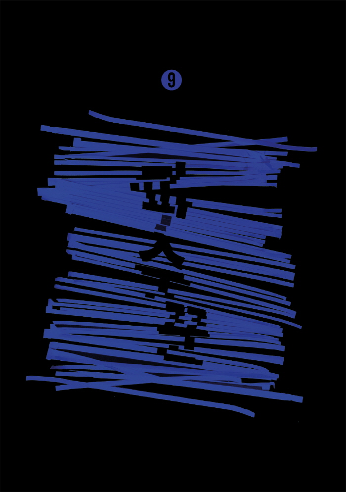 issue_09_cover_special.jpg