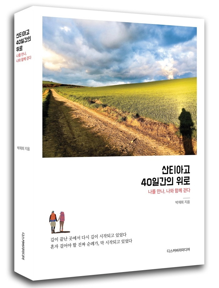 산티아고 표지-입체.jpg