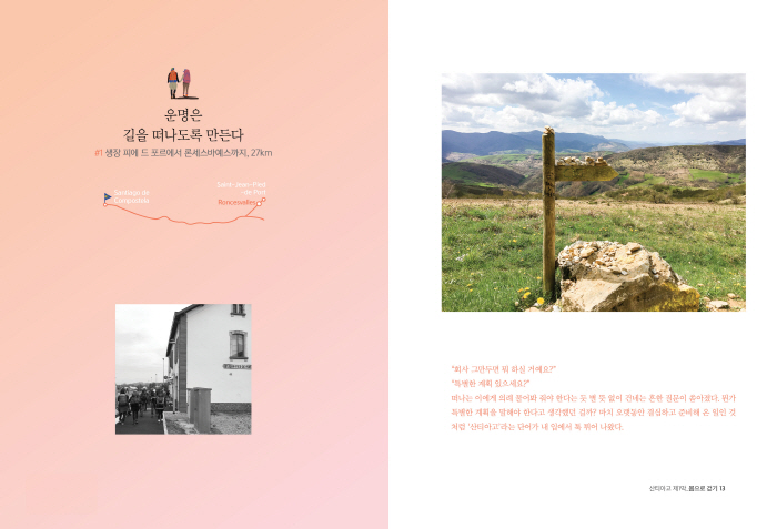 산티아고 본문 펼침면6.jpg