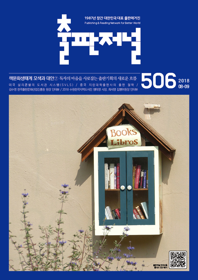 출판저널 506호 표지_F2.jpg