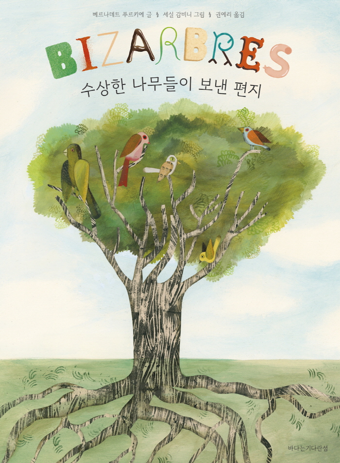 수상한나무들_표지.jpg