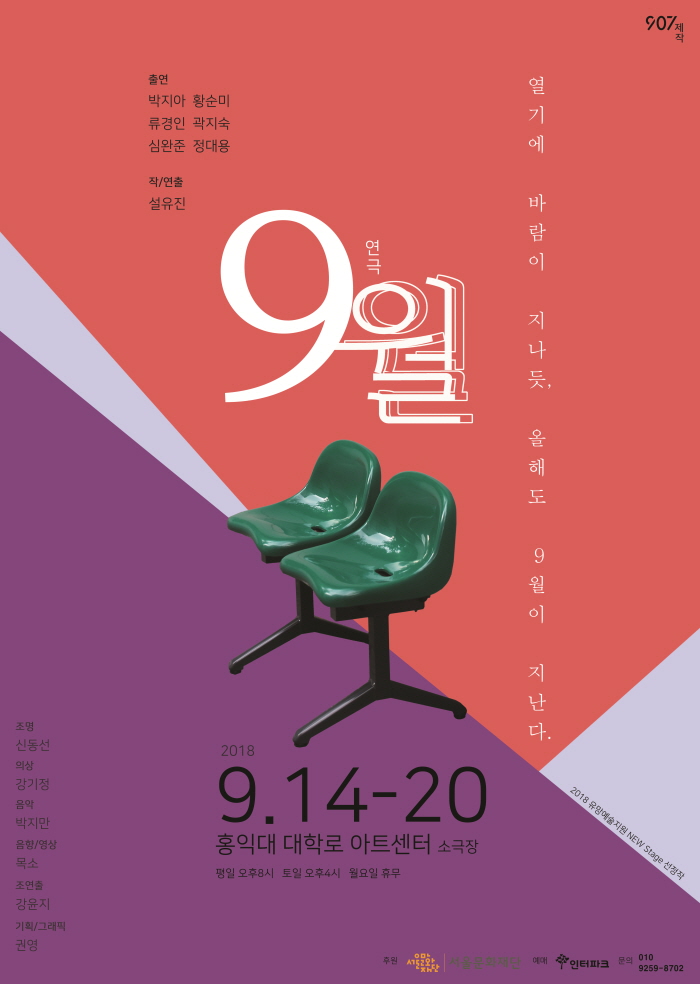연극9월_포스터.jpg