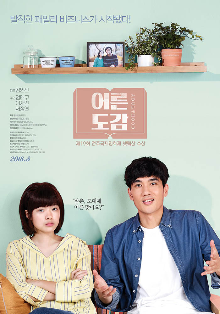 어른도감 메인포스터.jpg