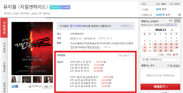 크기변환_2포맷변환_지킬앤하이드 예매정보.jpg