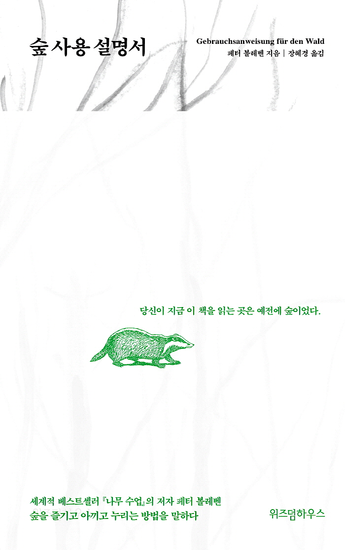 [꾸미기][크기변환]일반_인문_숲사용설명서.jpg