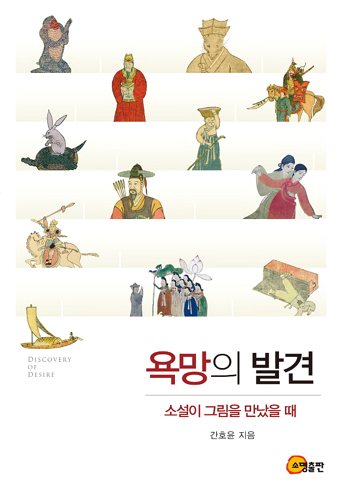[꾸미기][크기변환]일반_인문_욕망의발견.jpg