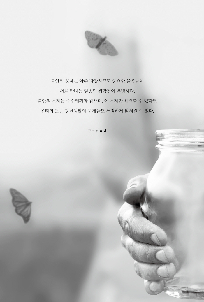 불안에서의 자유-내지2.jpg