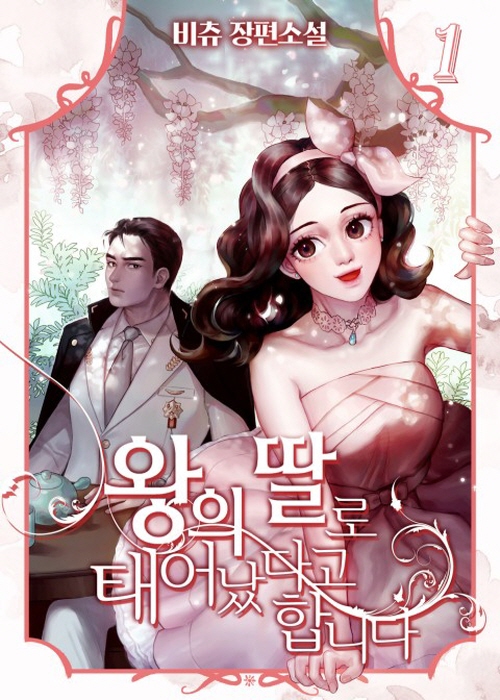 업로드용왕의 딸.jpg