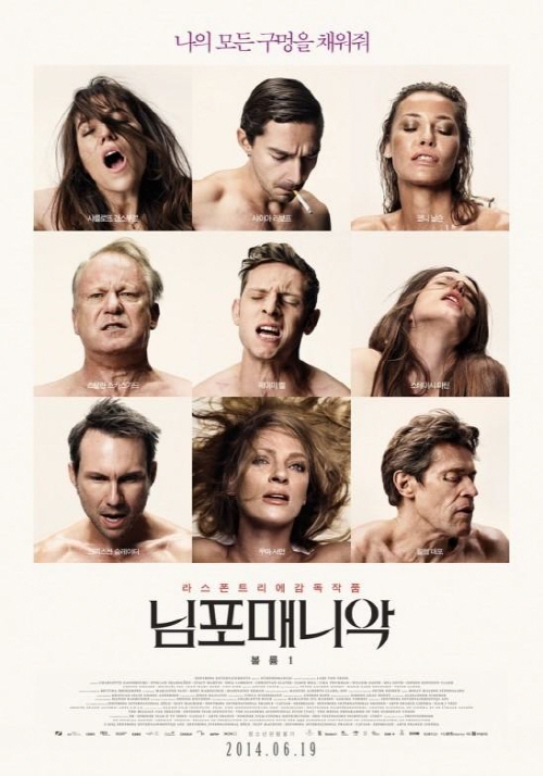 업로드용님포매니악.jpg