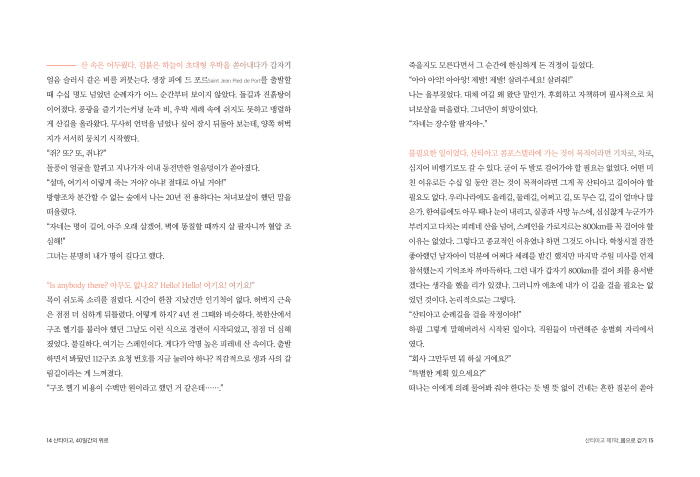 산티아고 본문 펼침면7.jpg