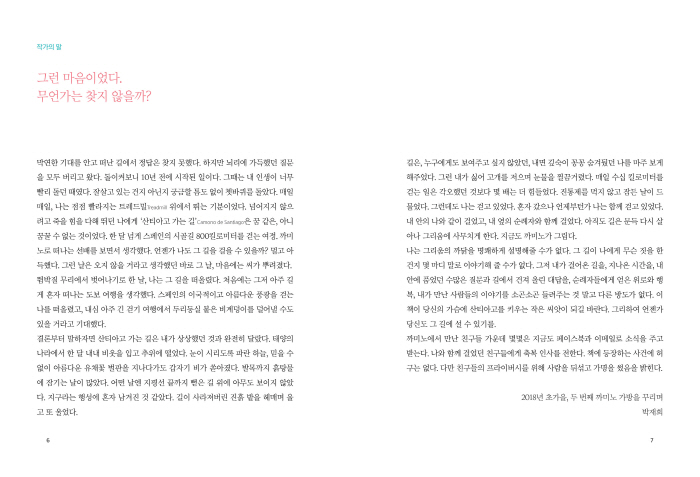 산티아고 본문 펼침면3.jpg