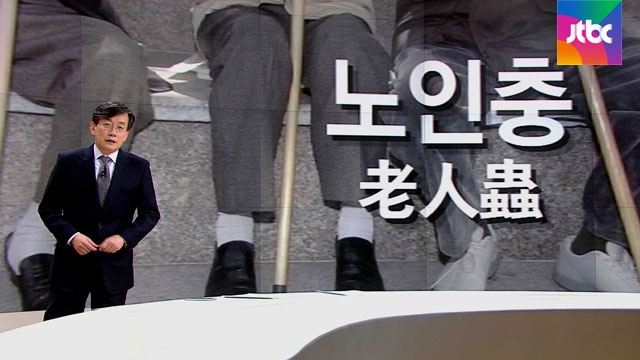 출처 JTBC 뉴스.jpg