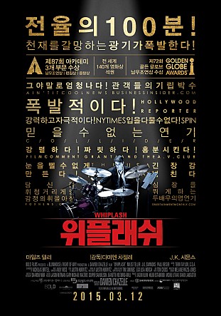 위플래쉬 포스터.jpg