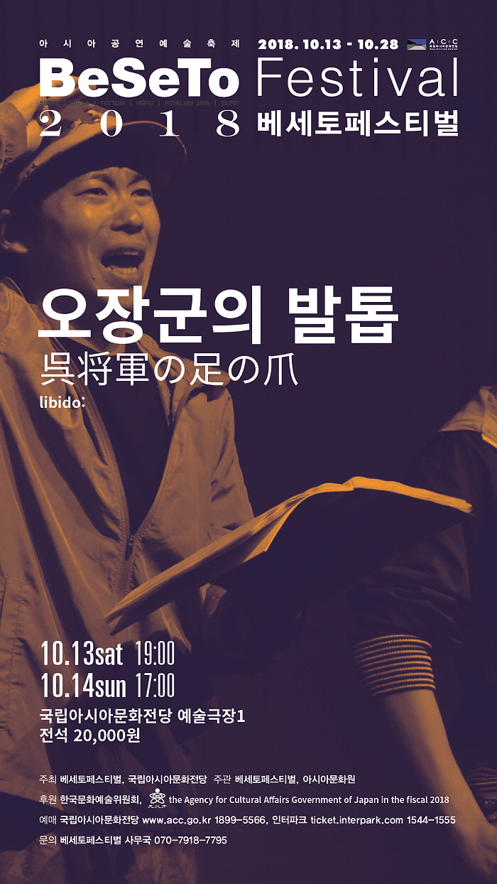 포스터 오장군의 발톱.jpg