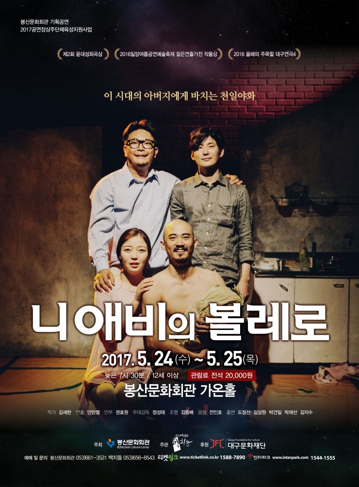 봉산문화회관_니애비의볼레로포스터.jpg